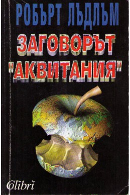 Заговорът Аквитания